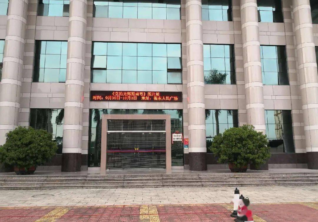 我馆在揭东区人民广场举办了党的光辉照南粤图片展