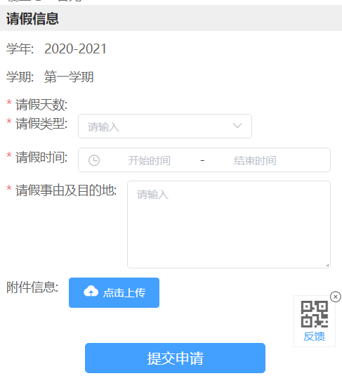 二,選擇請假申請-在線辦理.輸入學號,密碼(默認身份證後六位).