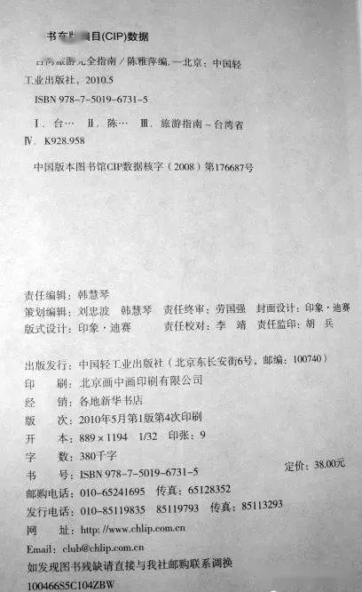 版权页的密秘_图书