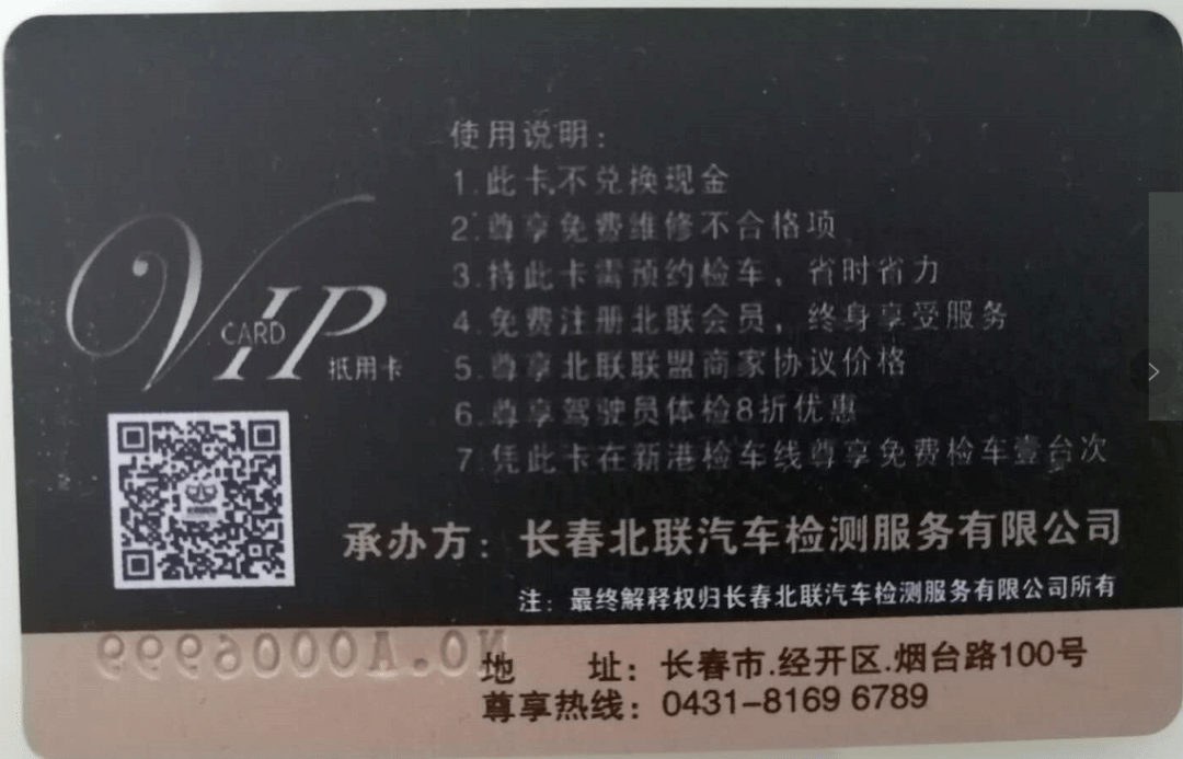 车辆年检请注意广告置换检车卡秒杀价88元限量100张