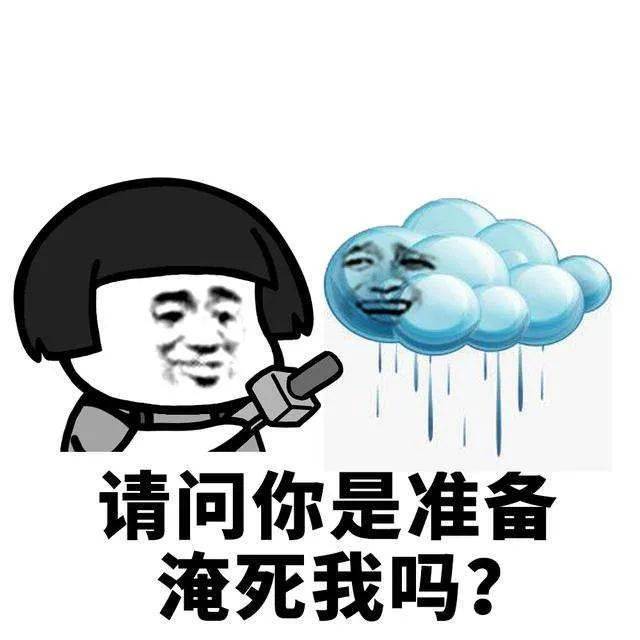 雨停了必须出去玩