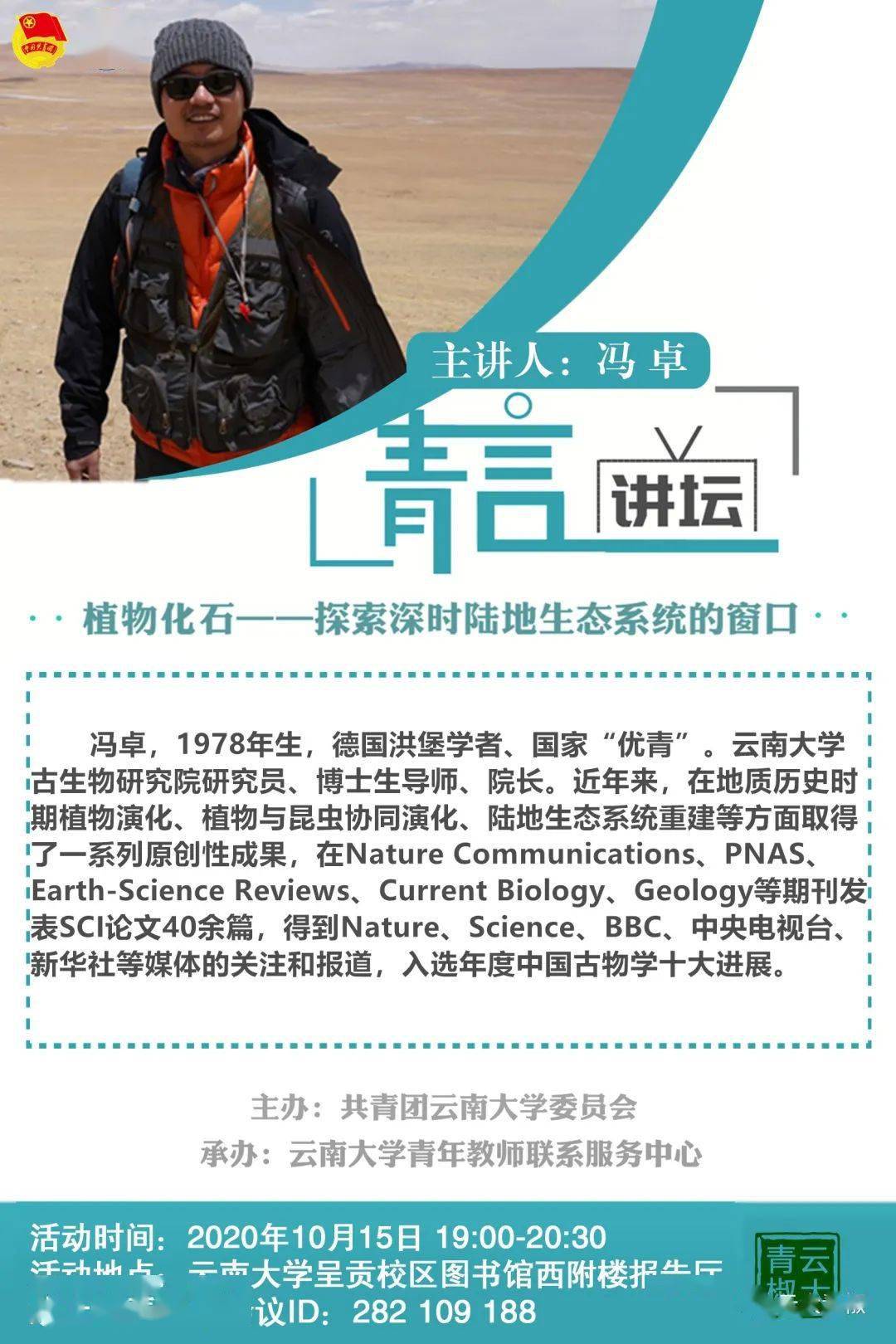 青言讲坛|植物化石---探索深时陆地生态系统的窗口