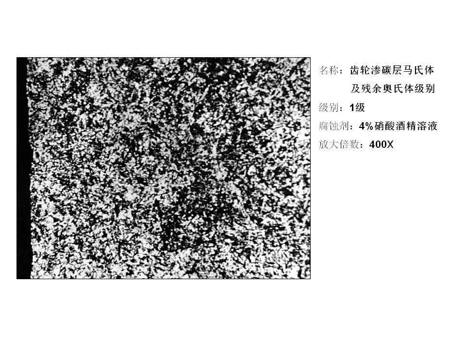 30張經典金相圖片精解-滲碳和碳氮共滲金相級別