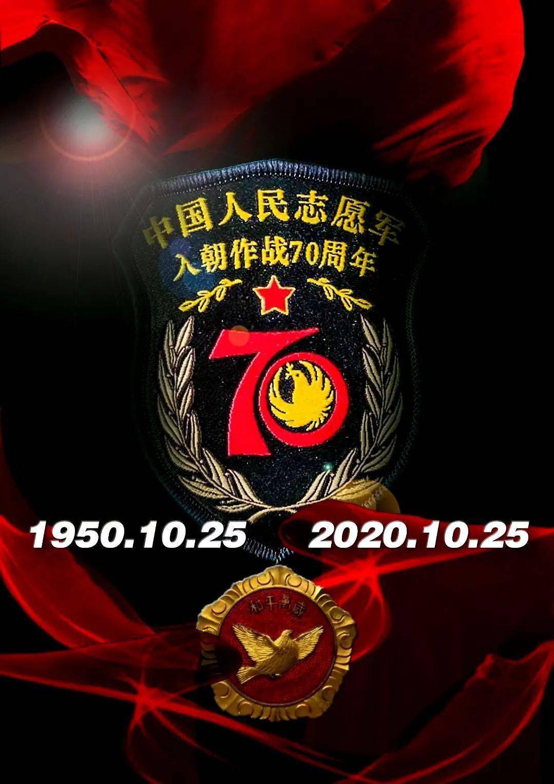 2020年,是抗美援朝70周年,抗美援朝战争中,总计有240万人先后加入中国