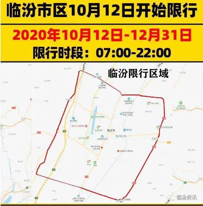 临汾市区14日违反限行规定部分车辆名单