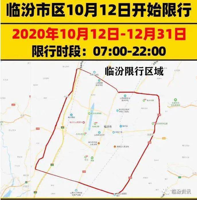 临汾限行区域地图2020图片