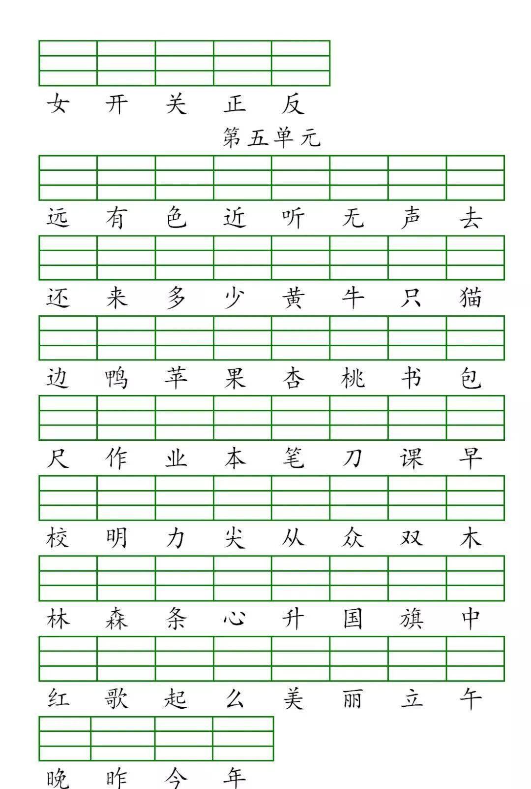 一年級語文上冊識字表注音練習18單元完整版