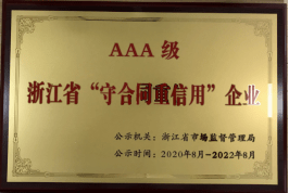 浙江省"守合同重信用"企业公示,是市场监督管理部门依企业自愿申请,对