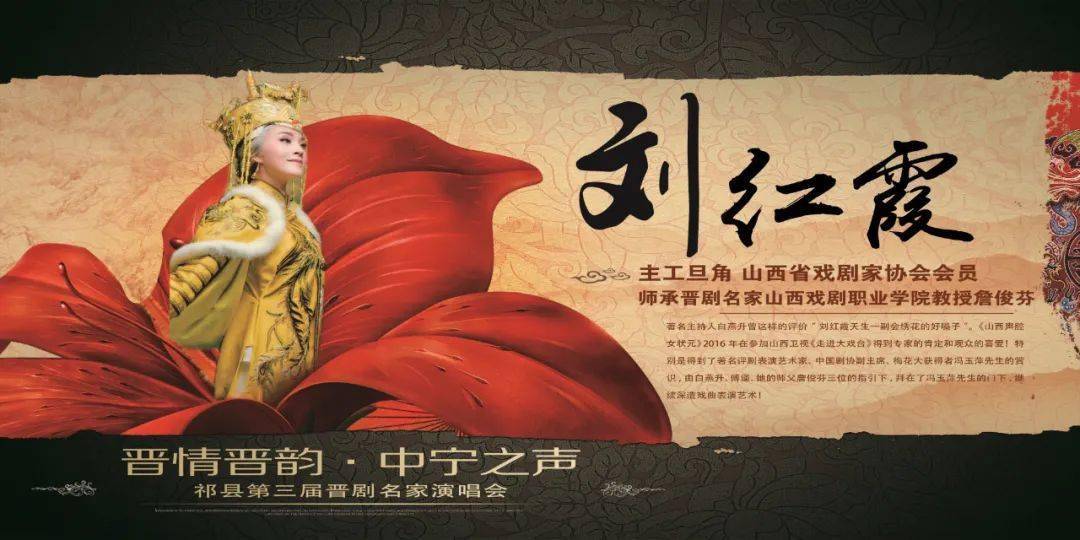 刘红霞李占娥李建清雷峻靳宝雄降经元郝志红郝文龙冯韩毅董美珍节目单