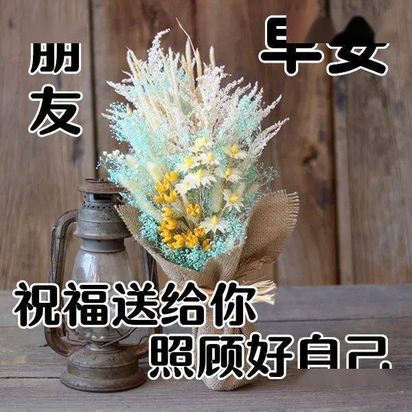 2020早上好祝福動態圖片帶字,清晨最新早上好問候語動態表情圖