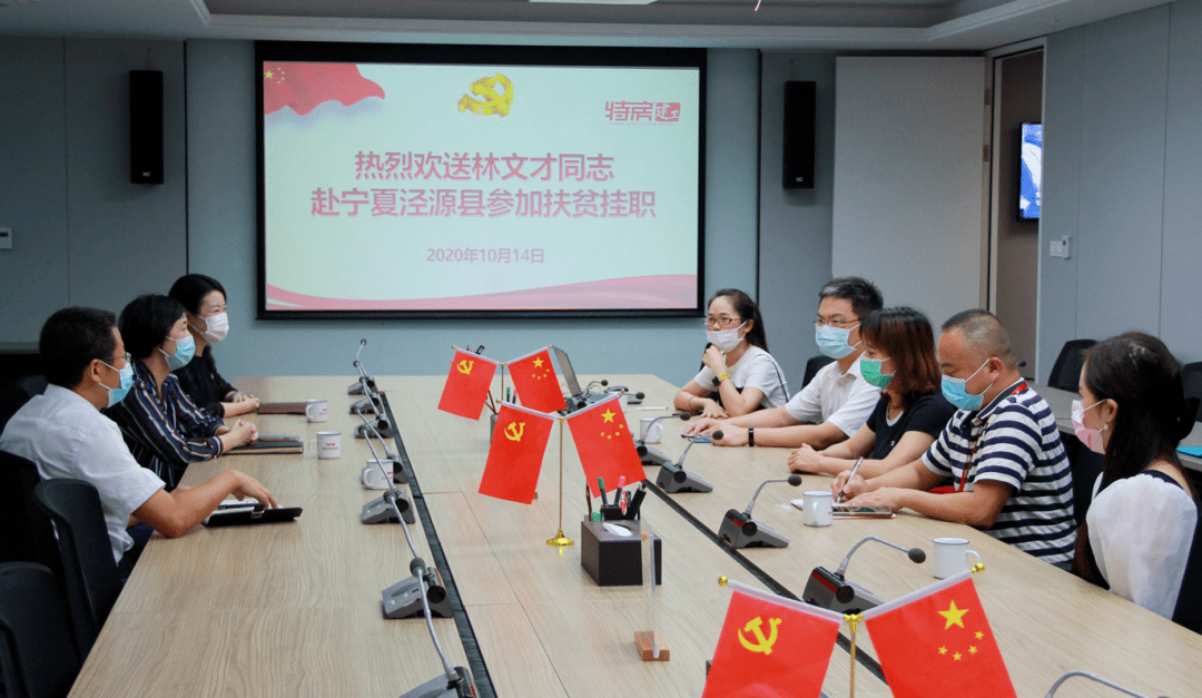 【特·有料】公司欢送林文才同志赴宁夏泾源县扶贫挂职_手机搜狐网