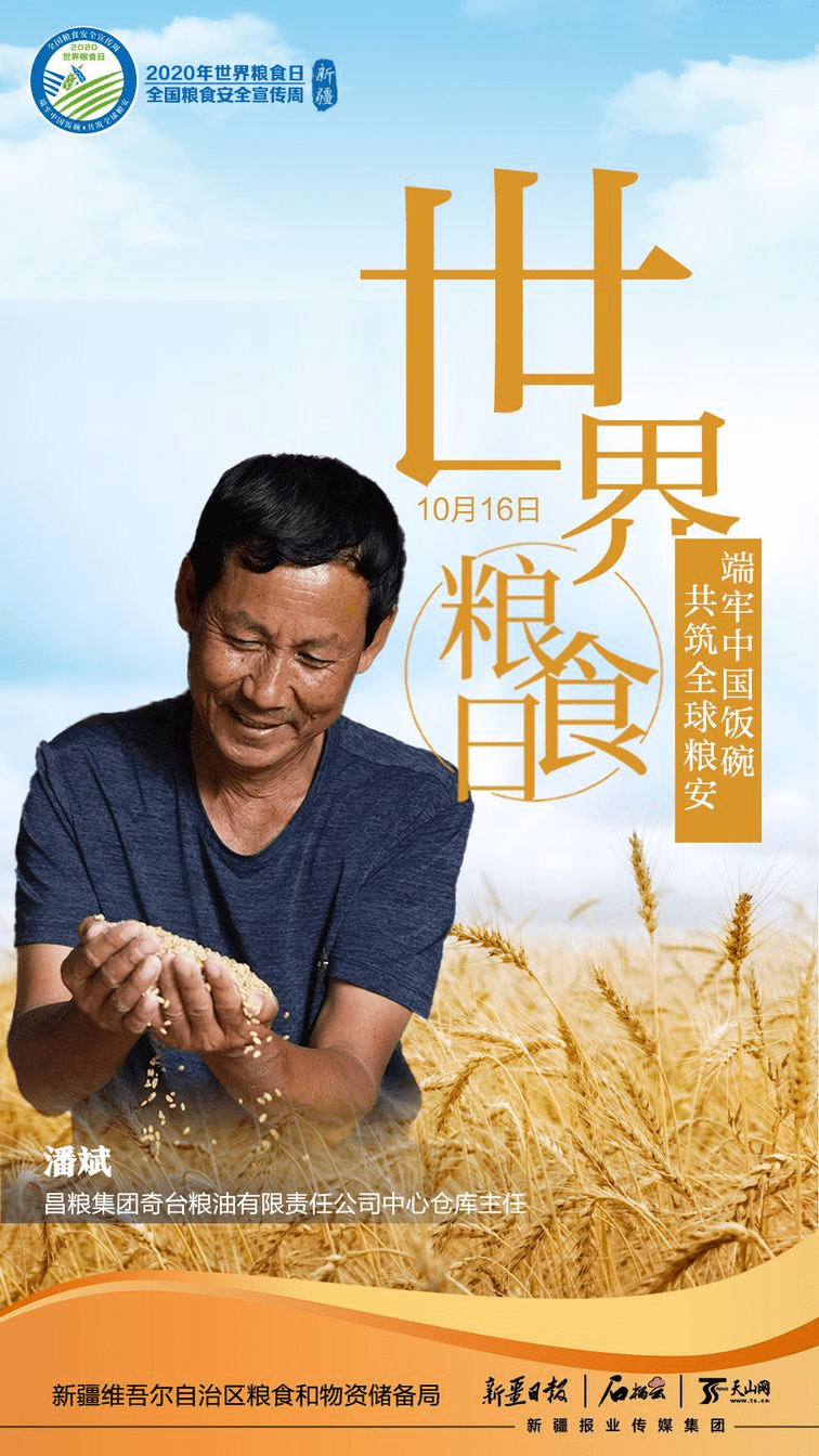世界粮食日丨端牢中国饭碗,共筑全球粮安