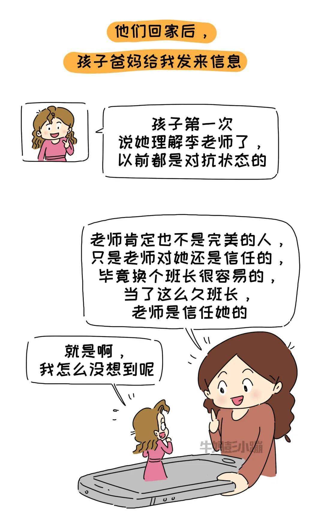 孩子被老师批评后,从下午哭到晚上,不想上学了