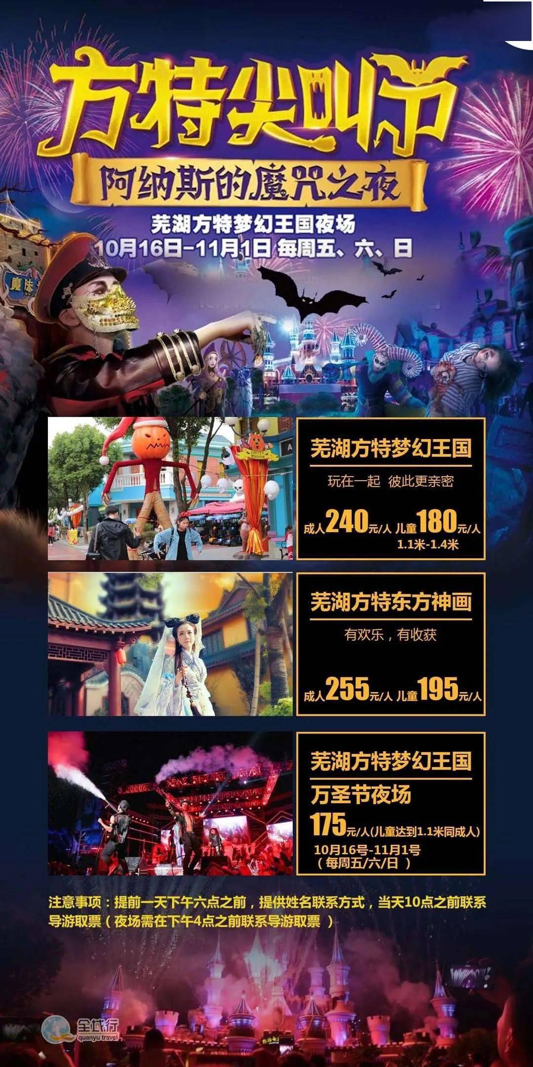 【單訂門票】蕪湖方特夢幻王國萬聖節夜場門票 175元/人(至少提前1天