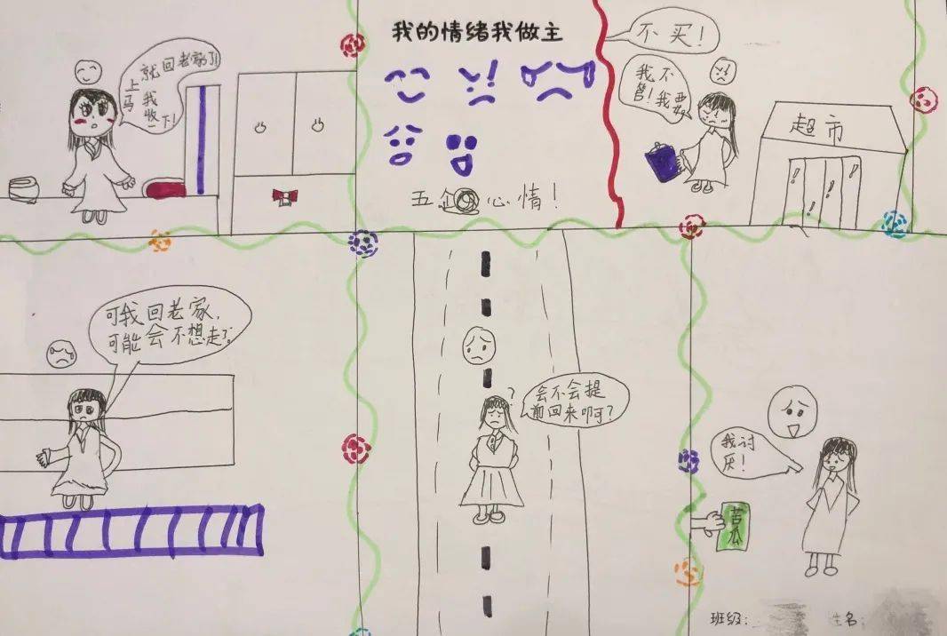 聆听画外之音,探索心灵奥秘 ——我校心理健康教育课程侧记_情绪