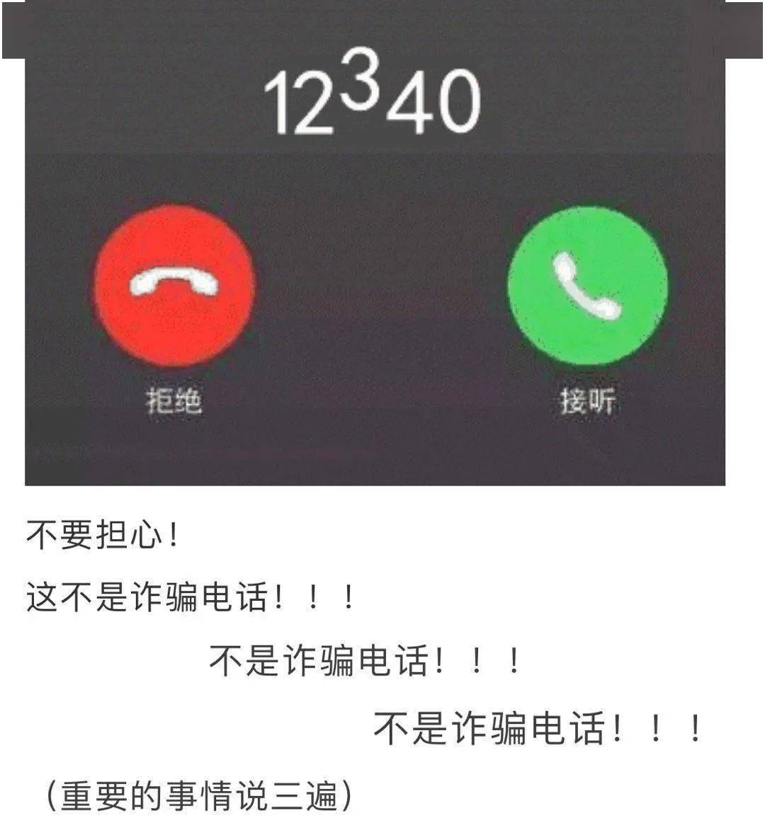 12340来电您的满意为平安三都助力