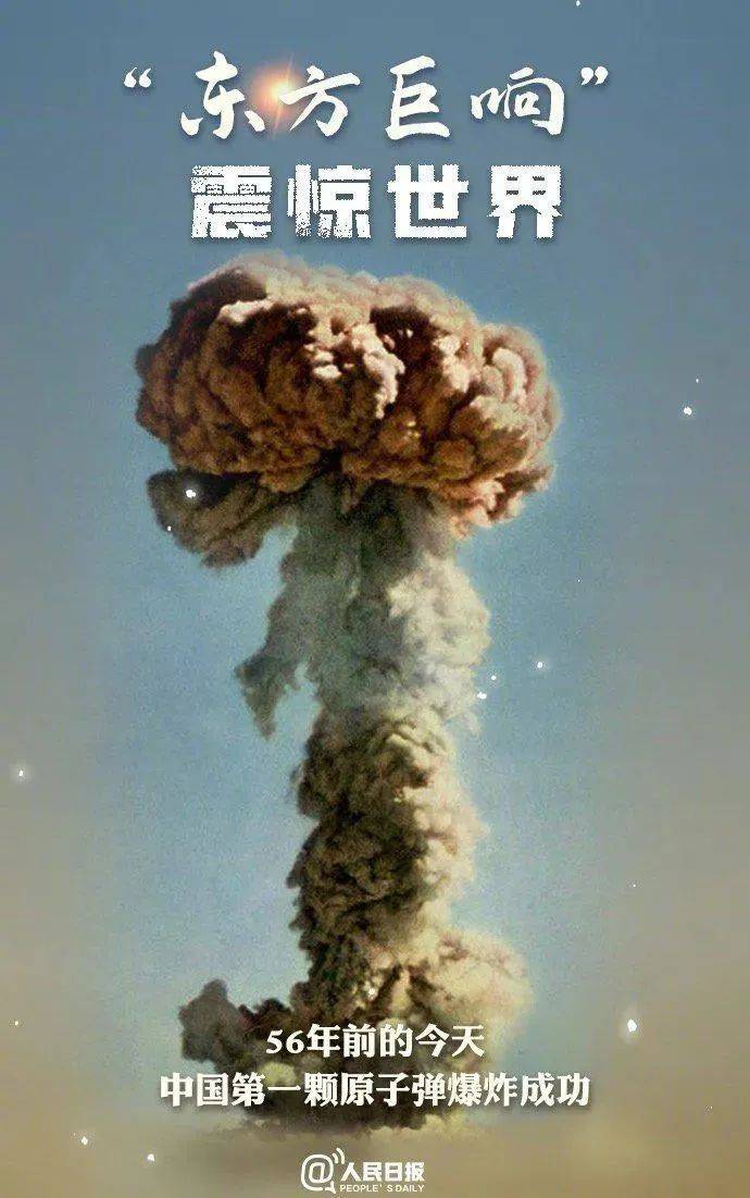 我国第一颗原子弹图片