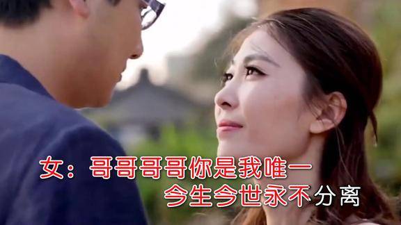 一曲情歌对唱哥妹情深听得哥妹心醉人醉