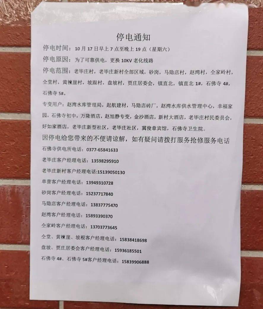 因停電給您帶來的不便請諒解,如有疑問請撥打服務搶修服務電話!