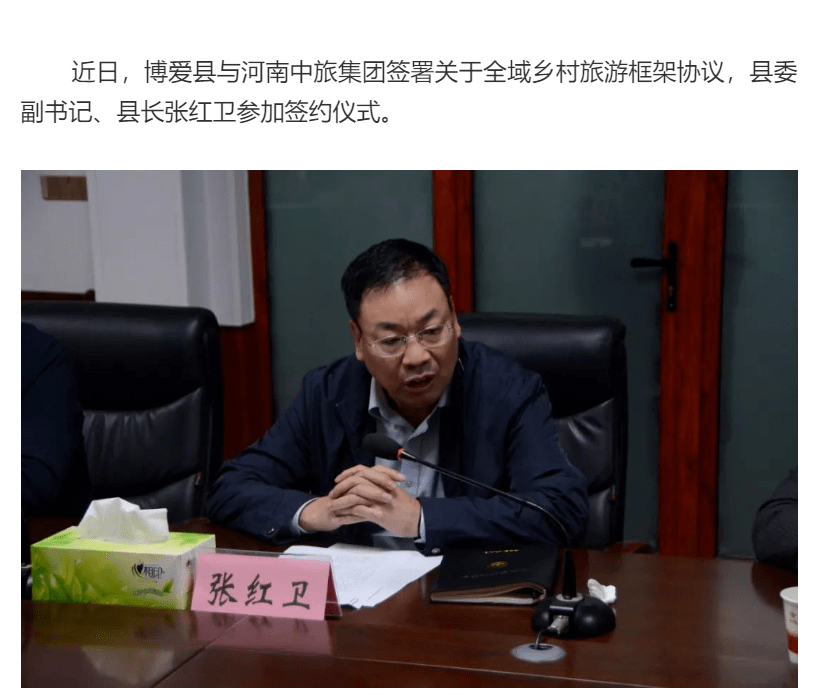 博爱县举行全域乡村旅游框架协议签约仪式