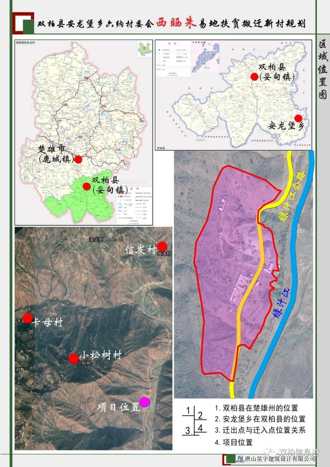 双柏县这些村子易地扶贫搬迁安置修建性详细规划审查前公示