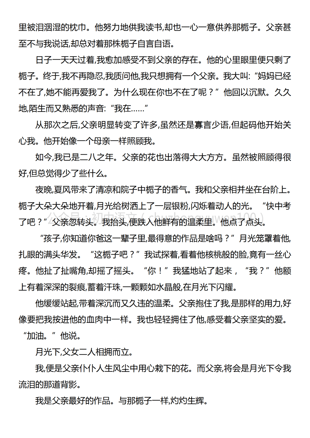 中考满分作文:最好的作品(7篇,含解题思路指导)