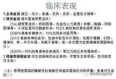 特发性嗜酸性粒细胞增多症