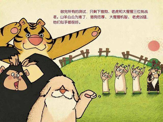 给小朋友的睡前故事丨《超级擂台赛》