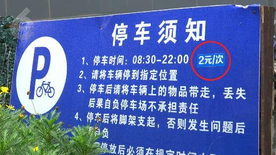 2元,3元,5元…昆明電動自行車停車到底要多少錢?_收費