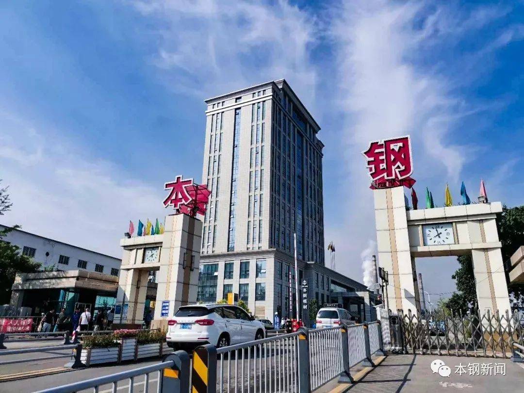 今日关注本钢集团有效实施电商采购新模式让每分钱都花得值