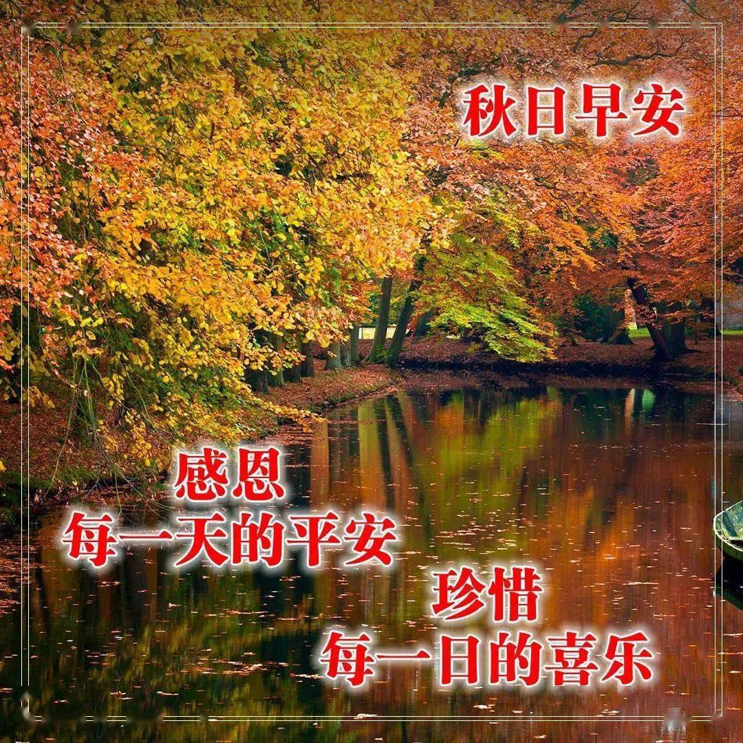 早上好問候語圖片大全,最美早安祝福語唯美表情