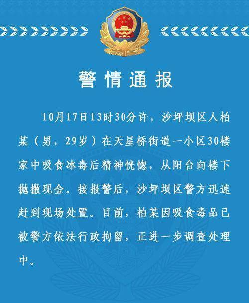 恒达注册重庆一男子在楼顶,狂撒20万现金被拘留,警方:该男子系吸毒者 (图2) 恒达注册重庆一男子在楼顶,狂撒20万现金被拘留,警方:该男子系吸毒者 (图2)