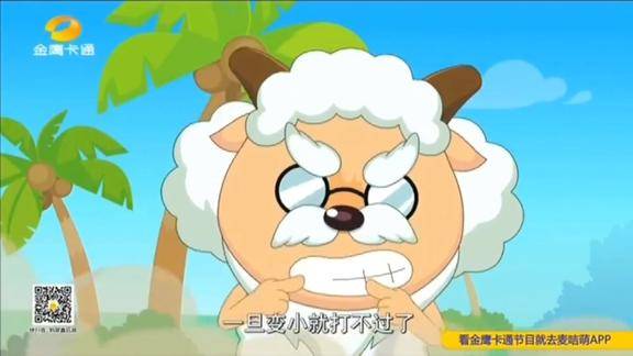 灰太狼被偷走老刀羊拿出史前大宝剑对敌慢羊羊害怕到极点