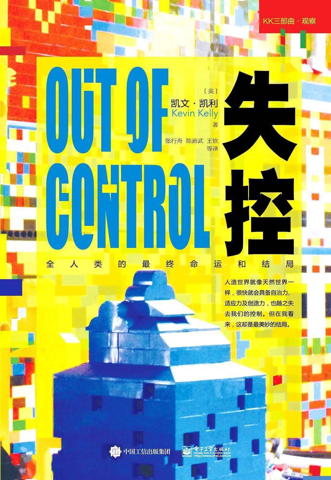 蓝色周一凯文凯利失控未经实证的进化在塑造着我们的未来