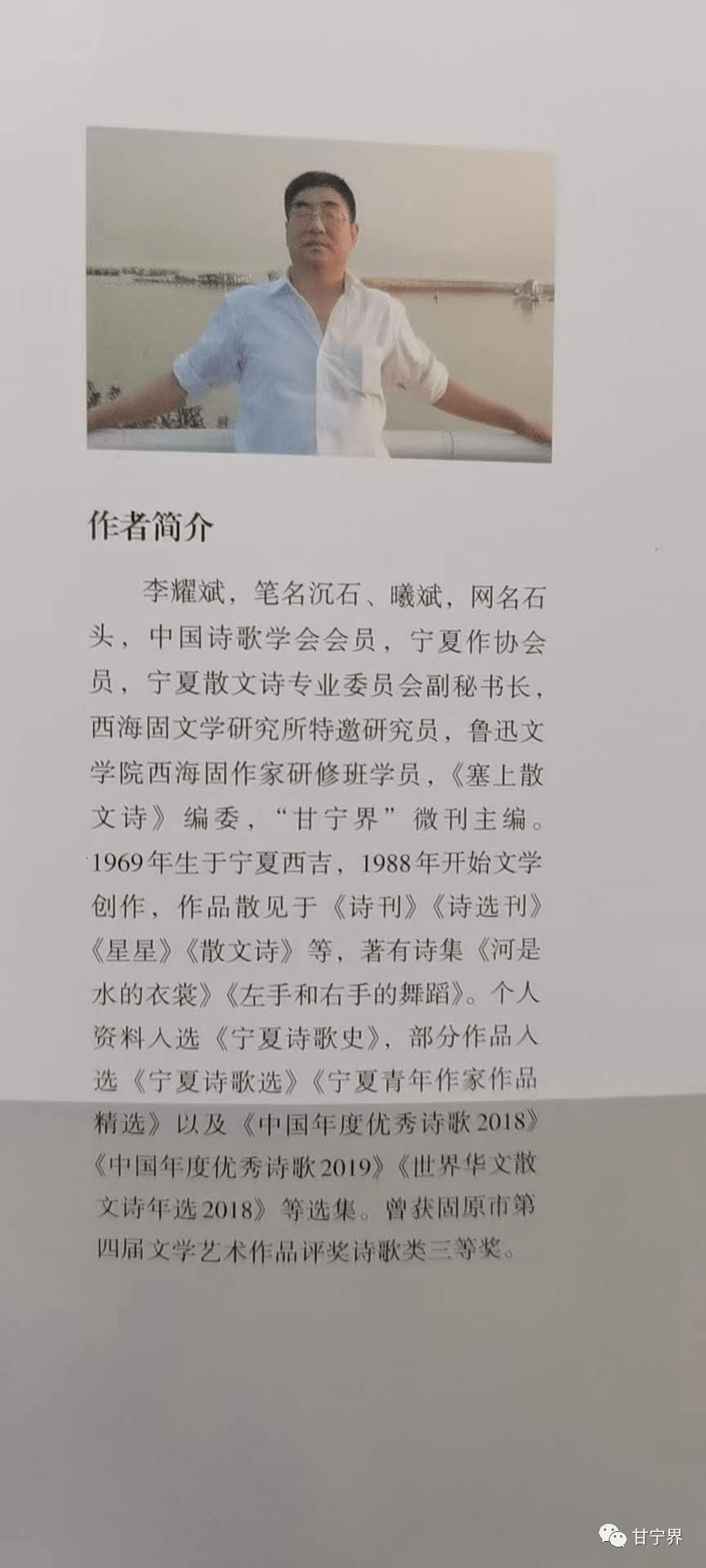 新书推介西吉沉石散文诗集山河谣正在热卖中