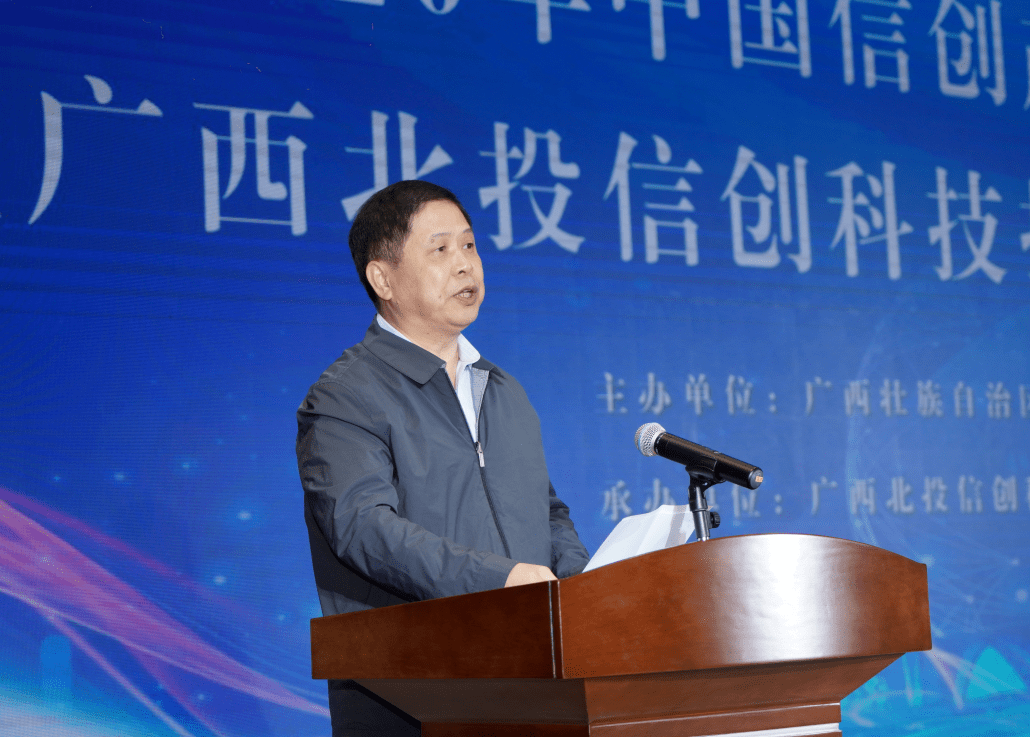 中国信创产业广西高峰论坛暨广西北投信创科技投资集团揭牌仪式成功