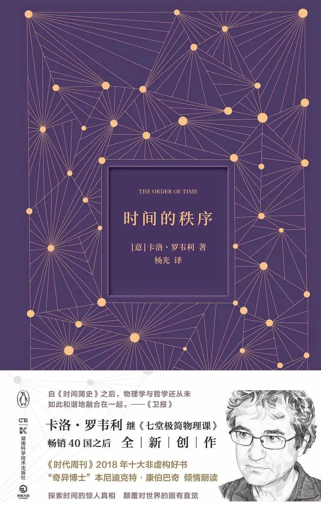 讀書| 《 時間的秩序 》:物理學與哲學的完美融合