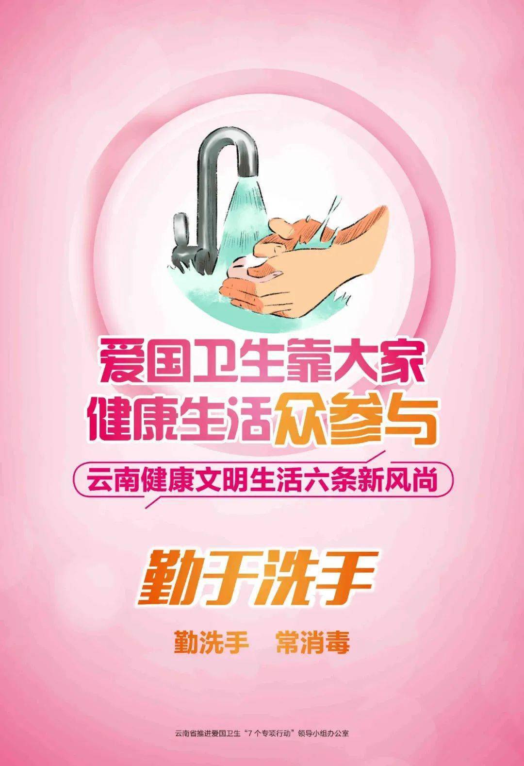 爱国卫生专项行动云南健康文明生活六条新风尚