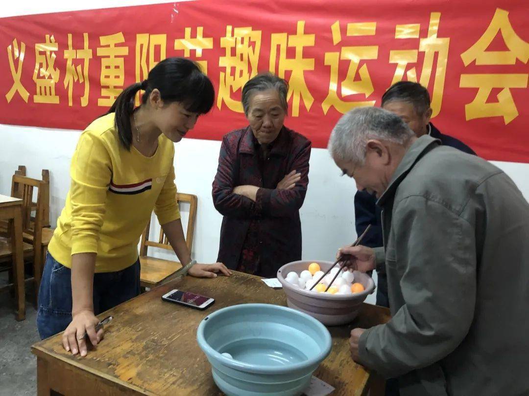 重阳节的这份特殊陪伴老年人乐开花义盛村举办重阳节趣味运动会