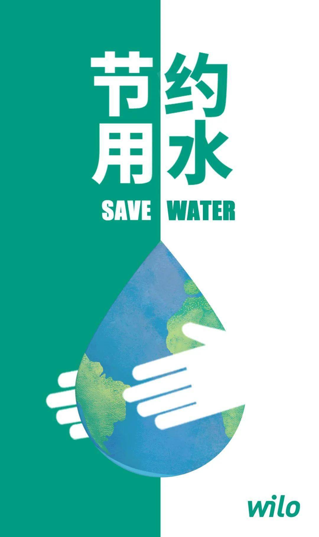 节约水资源点滴即为善今天你节水了吗