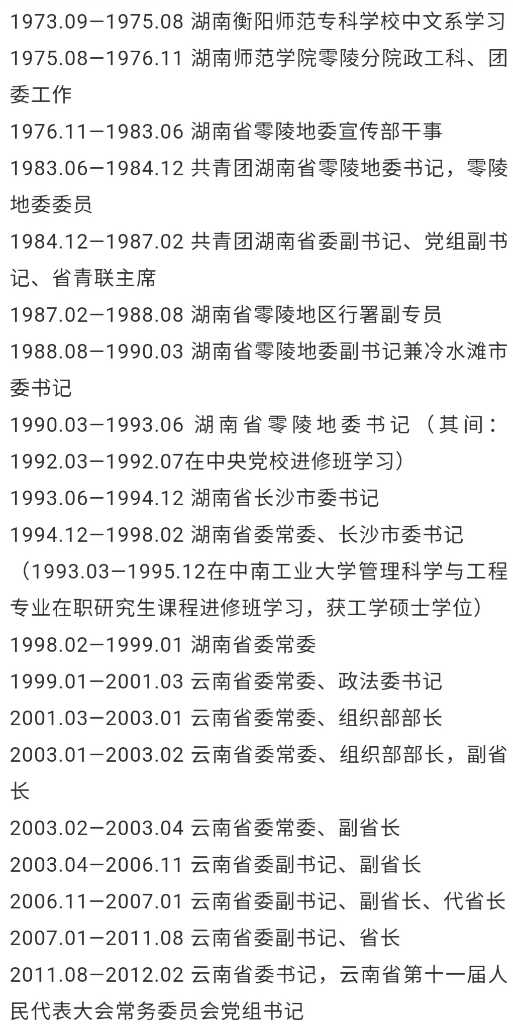 刚刚被查的隆回籍最高检督察局长肖卓,与落马省委书记