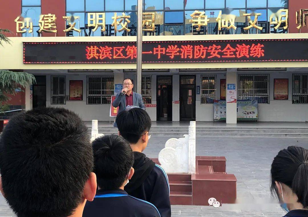 坚持生命至上 筑牢安全防线 淇滨区第一中学举行消防安全演练