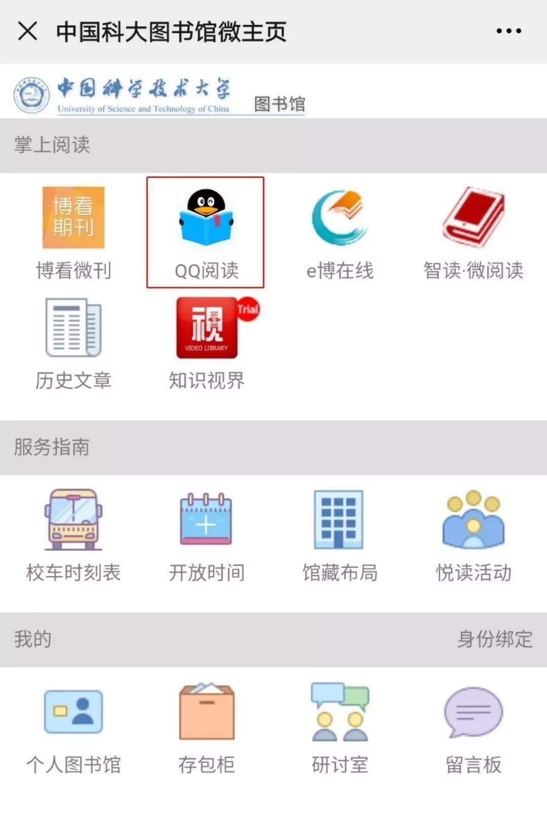 三,通过统一身份认证系统登录,即可阅读图书