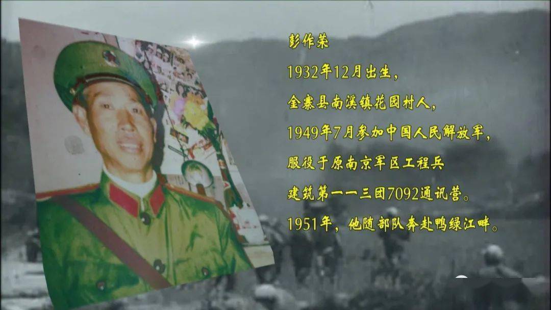 抗美援朝中的六安人彭作荣守护鸭绿江大桥畅通后勤补给线