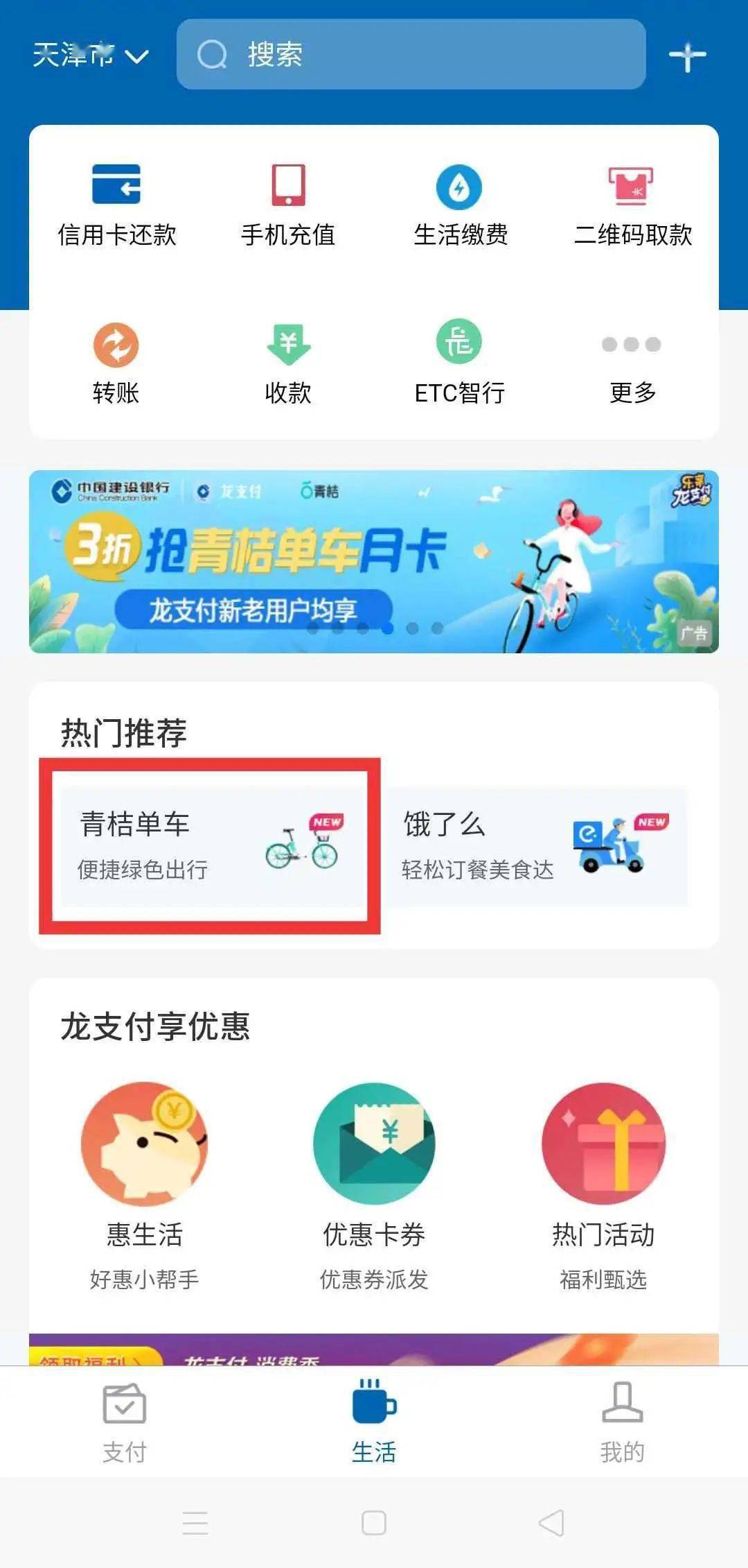 建行信用卡,建行錢包)結算,可享受1分錢騎單車優惠,單筆優惠最高2