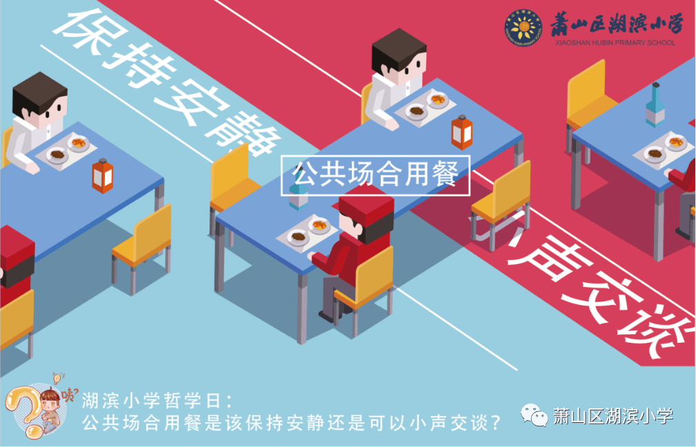 湖滨哲学日思考在公共场合应该安静就餐还是可以小声交谈