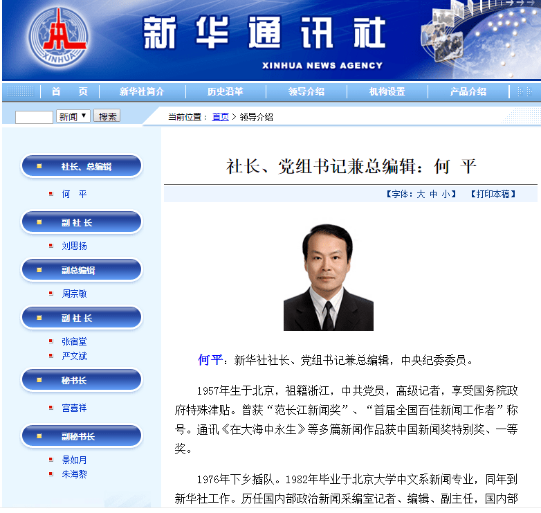 人民日報社新華社同時迎來新社長何平任新華社社長庹震任人民日報社