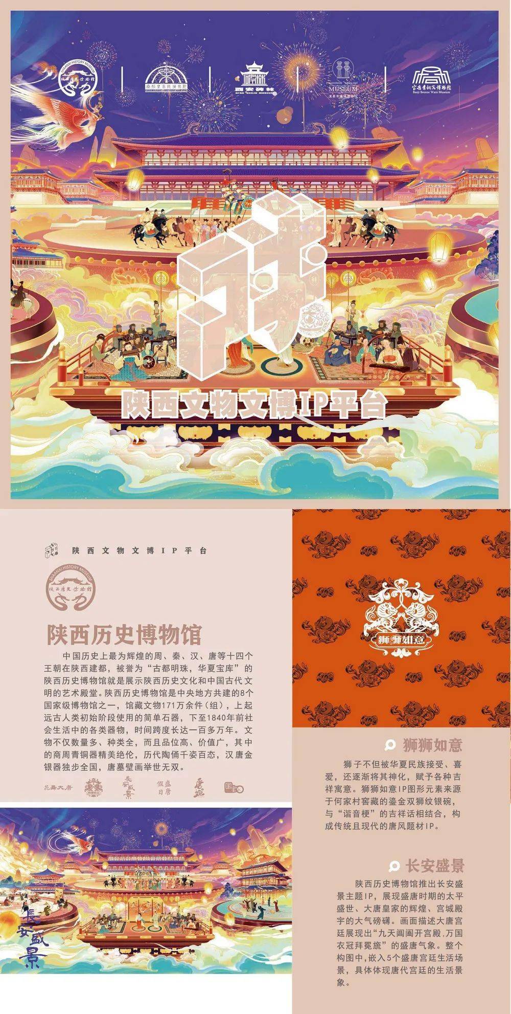 文創時代下陝西曆史博物館的網紅文創超酷