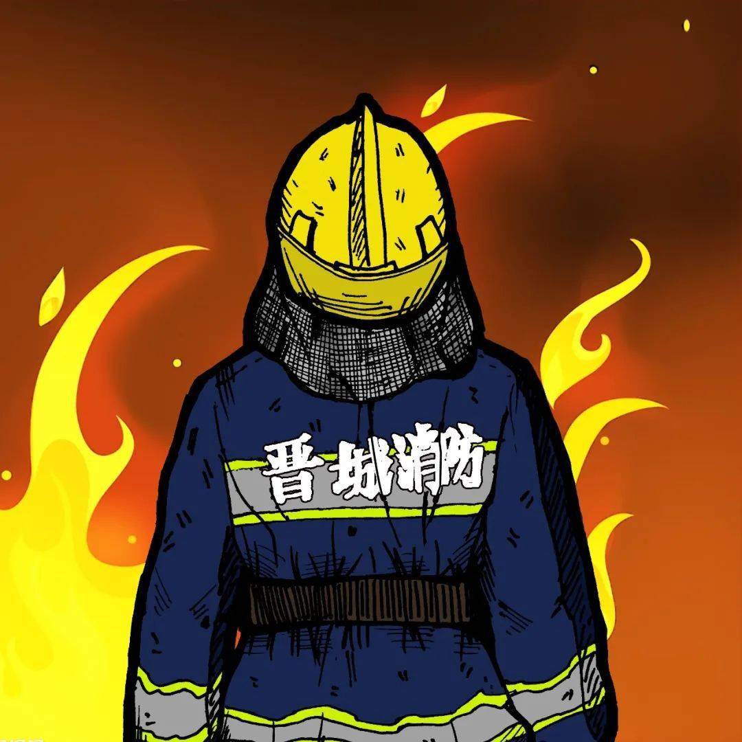 晋城市消防救援支队2020年消防创意作品征集活动开始啦
