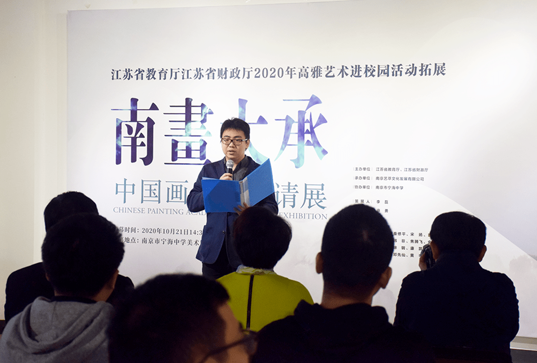 博士生导师,南京艺术学院美术学院副院长商勇徒香福校长讲话开幕式